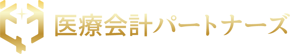 医療会計パートナーズ