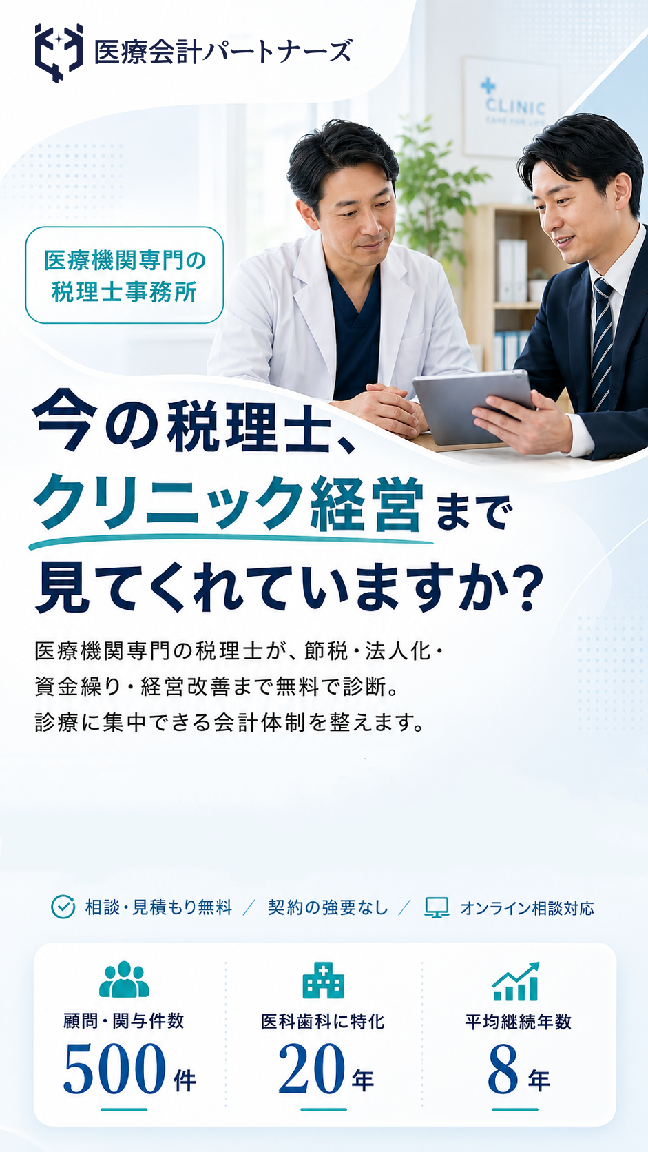 医療会計パートナーズ
