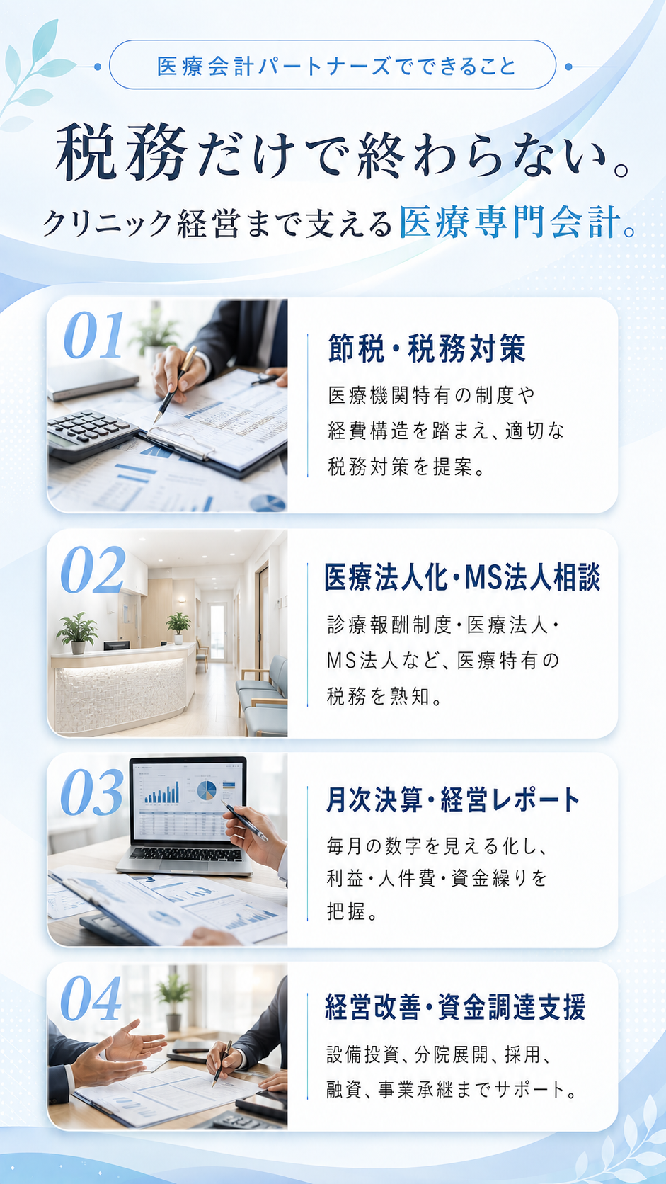 医療会計パートナーズ