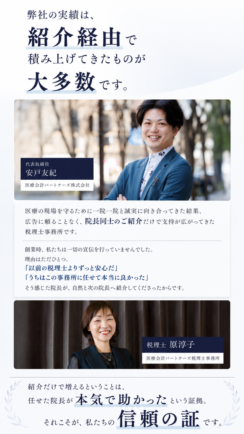 医療会計パートナーズ